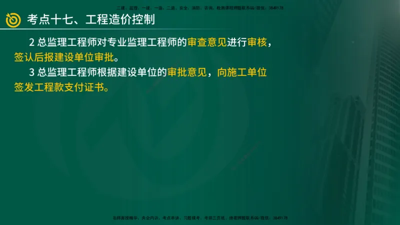 2025年监理《案例（土木）》冲刺密训（在线版）_监理工程师_2025监理工程师_2025年监理工程师SVIP_2025年监理土建案例SVIP_04-冲刺串讲✿考点强化✿小灶集训_讲义