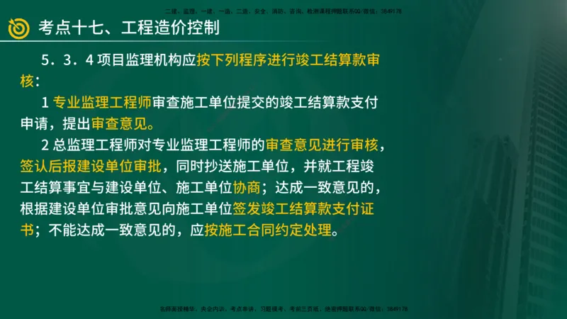 2025年监理《案例（土木）》冲刺密训（在线版）_监理工程师_2025监理工程师_2025年监理工程师SVIP_2025年监理土建案例SVIP_04-冲刺串讲✿考点强化✿小灶集训_讲义