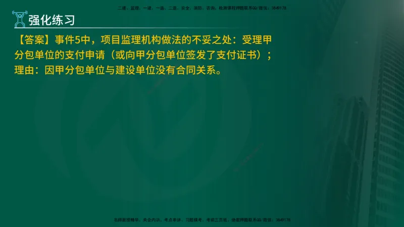 2025年监理《案例（土木）》冲刺密训（在线版）_监理工程师_2025监理工程师_2025年监理工程师SVIP_2025年监理土建案例SVIP_04-冲刺串讲✿考点强化✿小灶集训_讲义