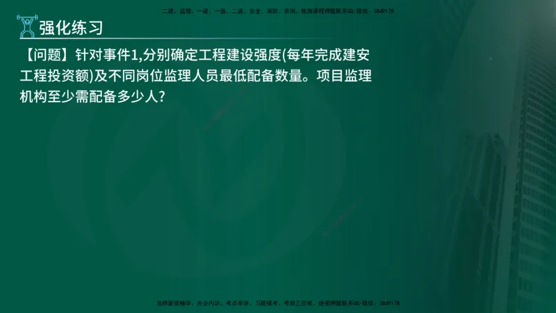 2025年监理《案例（土木）》冲刺密训（在线版）_监理工程师_2025监理工程师_2025年监理工程师SVIP_2025年监理土建案例SVIP_04-冲刺串讲✿考点强化✿小灶集训_讲义