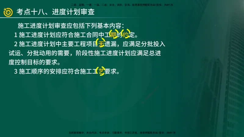 2025年监理《案例（土木）》冲刺密训（在线版）_监理工程师_2025监理工程师_2025年监理工程师SVIP_2025年监理土建案例SVIP_04-冲刺串讲✿考点强化✿小灶集训_讲义