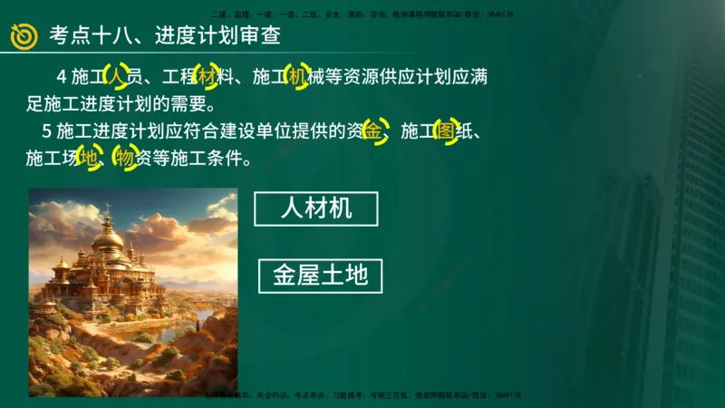 2025年监理《案例（土木）》冲刺密训（在线版）_监理工程师_2025监理工程师_2025年监理工程师SVIP_2025年监理土建案例SVIP_04-冲刺串讲✿考点强化✿小灶集训_讲义