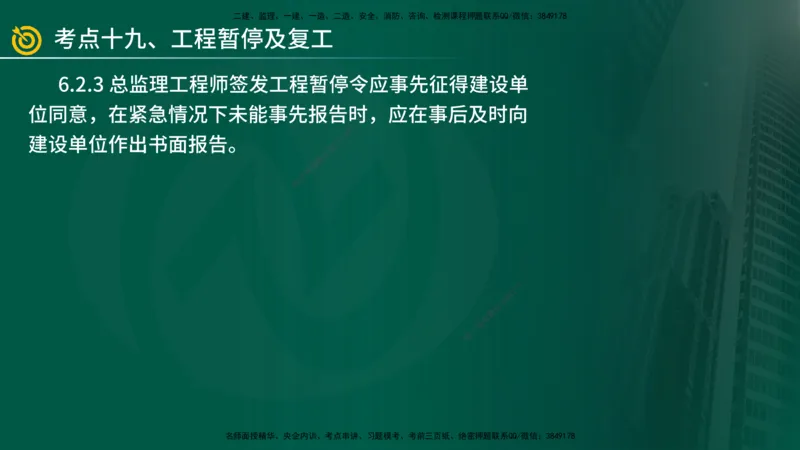 2025年监理《案例（土木）》冲刺密训（在线版）_监理工程师_2025监理工程师_2025年监理工程师SVIP_2025年监理土建案例SVIP_04-冲刺串讲✿考点强化✿小灶集训_讲义