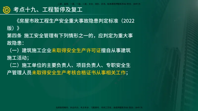 2025年监理《案例（土木）》冲刺密训（在线版）_监理工程师_2025监理工程师_2025年监理工程师SVIP_2025年监理土建案例SVIP_04-冲刺串讲✿考点强化✿小灶集训_讲义