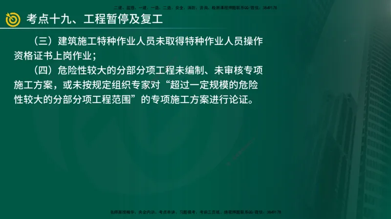 2025年监理《案例（土木）》冲刺密训（在线版）_监理工程师_2025监理工程师_2025年监理工程师SVIP_2025年监理土建案例SVIP_04-冲刺串讲✿考点强化✿小灶集训_讲义