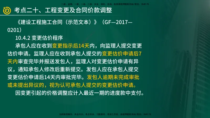 2025年监理《案例（土木）》冲刺密训（在线版）_监理工程师_2025监理工程师_2025年监理工程师SVIP_2025年监理土建案例SVIP_04-冲刺串讲✿考点强化✿小灶集训_讲义