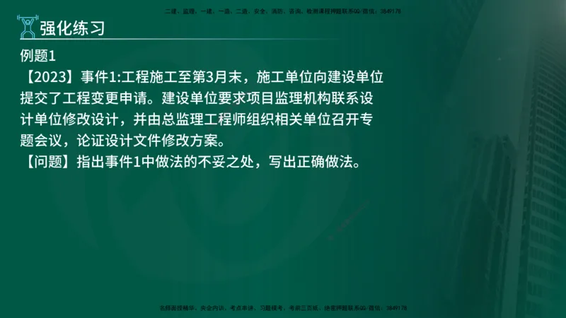 2025年监理《案例（土木）》冲刺密训（在线版）_监理工程师_2025监理工程师_2025年监理工程师SVIP_2025年监理土建案例SVIP_04-冲刺串讲✿考点强化✿小灶集训_讲义