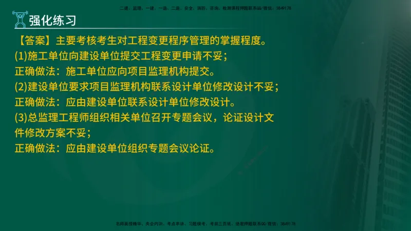 2025年监理《案例（土木）》冲刺密训（在线版）_监理工程师_2025监理工程师_2025年监理工程师SVIP_2025年监理土建案例SVIP_04-冲刺串讲✿考点强化✿小灶集训_讲义