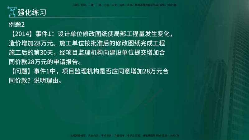 2025年监理《案例（土木）》冲刺密训（在线版）_监理工程师_2025监理工程师_2025年监理工程师SVIP_2025年监理土建案例SVIP_04-冲刺串讲✿考点强化✿小灶集训_讲义