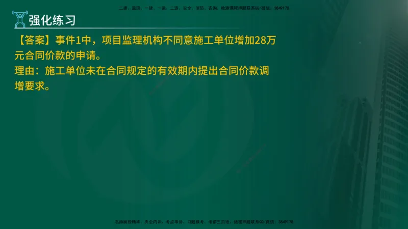 2025年监理《案例（土木）》冲刺密训（在线版）_监理工程师_2025监理工程师_2025年监理工程师SVIP_2025年监理土建案例SVIP_04-冲刺串讲✿考点强化✿小灶集训_讲义