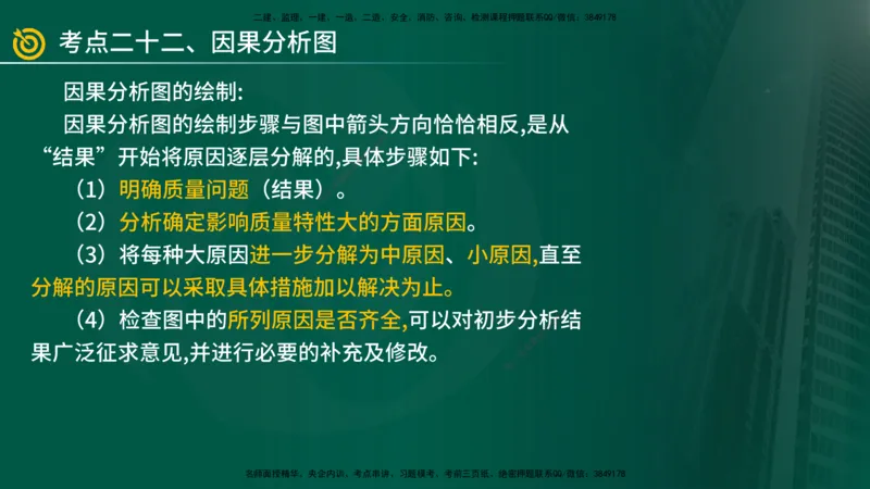 2025年监理《案例（土木）》冲刺密训（在线版）_监理工程师_2025监理工程师_2025年监理工程师SVIP_2025年监理土建案例SVIP_04-冲刺串讲✿考点强化✿小灶集训_讲义