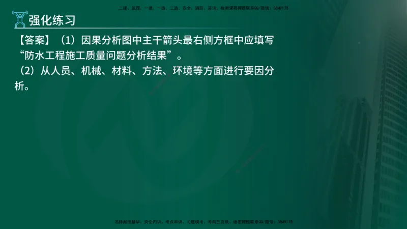 2025年监理《案例（土木）》冲刺密训（在线版）_监理工程师_2025监理工程师_2025年监理工程师SVIP_2025年监理土建案例SVIP_04-冲刺串讲✿考点强化✿小灶集训_讲义