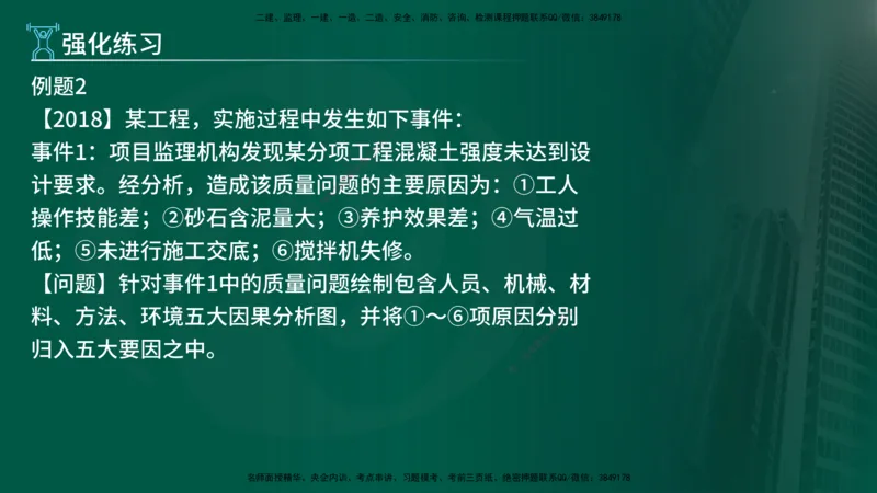 2025年监理《案例（土木）》冲刺密训（在线版）_监理工程师_2025监理工程师_2025年监理工程师SVIP_2025年监理土建案例SVIP_04-冲刺串讲✿考点强化✿小灶集训_讲义