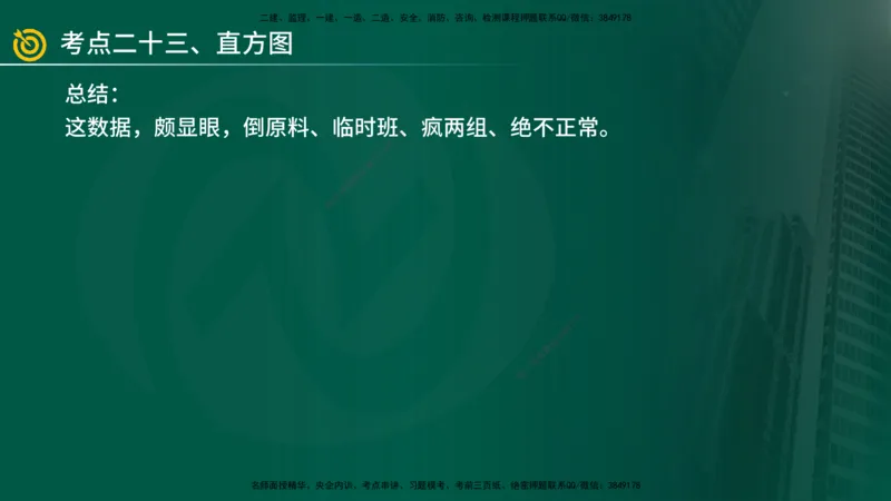 2025年监理《案例（土木）》冲刺密训（在线版）_监理工程师_2025监理工程师_2025年监理工程师SVIP_2025年监理土建案例SVIP_04-冲刺串讲✿考点强化✿小灶集训_讲义