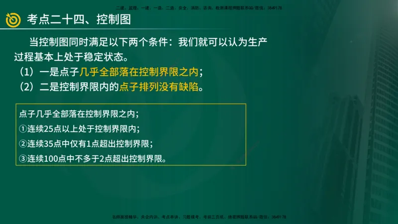2025年监理《案例（土木）》冲刺密训（在线版）_监理工程师_2025监理工程师_2025年监理工程师SVIP_2025年监理土建案例SVIP_04-冲刺串讲✿考点强化✿小灶集训_讲义