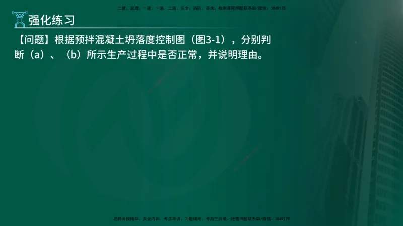 2025年监理《案例（土木）》冲刺密训（在线版）_监理工程师_2025监理工程师_2025年监理工程师SVIP_2025年监理土建案例SVIP_04-冲刺串讲✿考点强化✿小灶集训_讲义