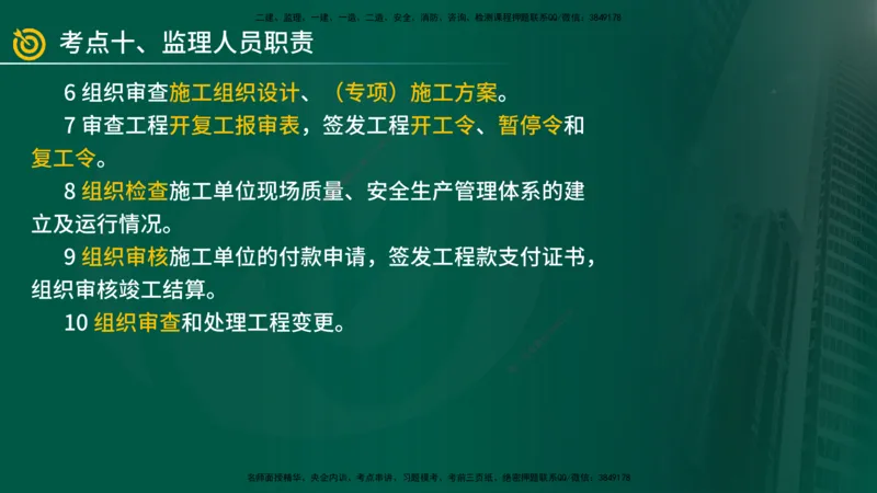 2025年监理《案例（土木）》冲刺密训（在线版）_监理工程师_2025监理工程师_2025年监理工程师SVIP_2025年监理土建案例SVIP_04-冲刺串讲✿考点强化✿小灶集训_讲义