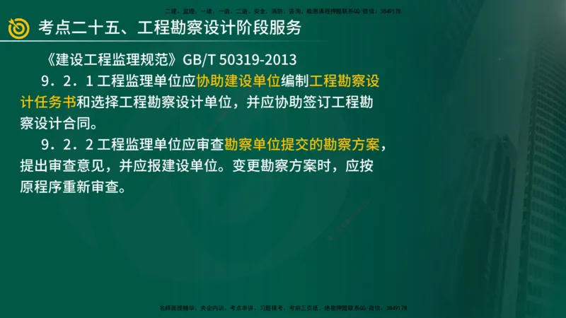 2025年监理《案例（土木）》冲刺密训（在线版）_监理工程师_2025监理工程师_2025年监理工程师SVIP_2025年监理土建案例SVIP_04-冲刺串讲✿考点强化✿小灶集训_讲义