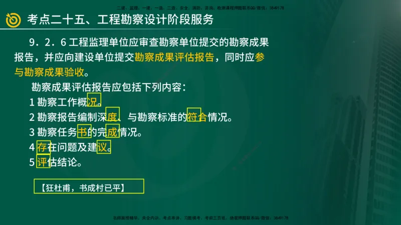 2025年监理《案例（土木）》冲刺密训（在线版）_监理工程师_2025监理工程师_2025年监理工程师SVIP_2025年监理土建案例SVIP_04-冲刺串讲✿考点强化✿小灶集训_讲义