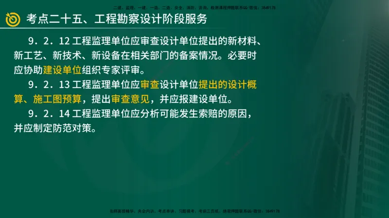 2025年监理《案例（土木）》冲刺密训（在线版）_监理工程师_2025监理工程师_2025年监理工程师SVIP_2025年监理土建案例SVIP_04-冲刺串讲✿考点强化✿小灶集训_讲义