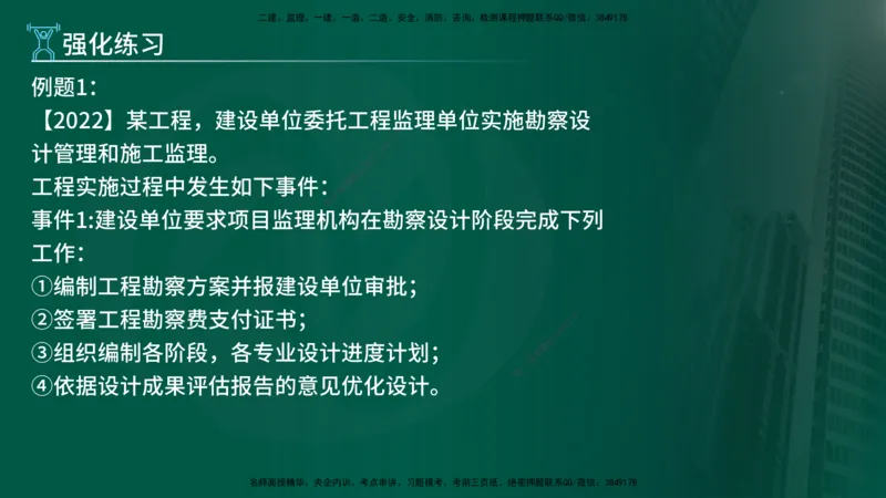 2025年监理《案例（土木）》冲刺密训（在线版）_监理工程师_2025监理工程师_2025年监理工程师SVIP_2025年监理土建案例SVIP_04-冲刺串讲✿考点强化✿小灶集训_讲义