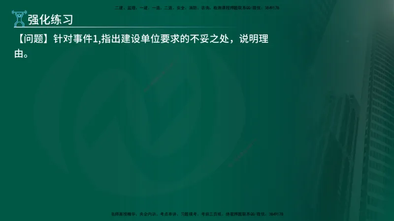 2025年监理《案例（土木）》冲刺密训（在线版）_监理工程师_2025监理工程师_2025年监理工程师SVIP_2025年监理土建案例SVIP_04-冲刺串讲✿考点强化✿小灶集训_讲义