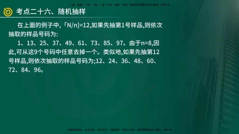 2025年监理《案例（土木）》冲刺密训（在线版）_监理工程师_2025监理工程师_2025年监理工程师SVIP_2025年监理土建案例SVIP_04-冲刺串讲✿考点强化✿小灶集训_讲义