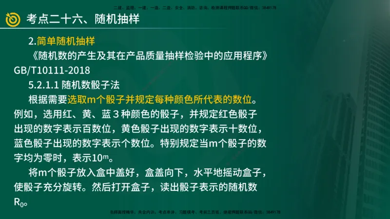 2025年监理《案例（土木）》冲刺密训（在线版）_监理工程师_2025监理工程师_2025年监理工程师SVIP_2025年监理土建案例SVIP_04-冲刺串讲✿考点强化✿小灶集训_讲义
