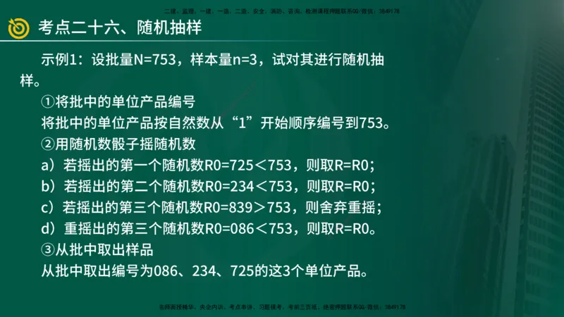 2025年监理《案例（土木）》冲刺密训（在线版）_监理工程师_2025监理工程师_2025年监理工程师SVIP_2025年监理土建案例SVIP_04-冲刺串讲✿考点强化✿小灶集训_讲义