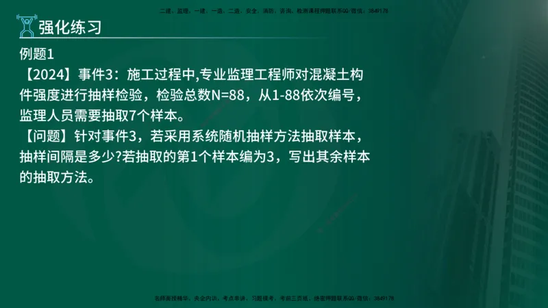 2025年监理《案例（土木）》冲刺密训（在线版）_监理工程师_2025监理工程师_2025年监理工程师SVIP_2025年监理土建案例SVIP_04-冲刺串讲✿考点强化✿小灶集训_讲义
