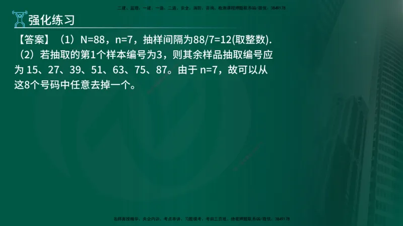 2025年监理《案例（土木）》冲刺密训（在线版）_监理工程师_2025监理工程师_2025年监理工程师SVIP_2025年监理土建案例SVIP_04-冲刺串讲✿考点强化✿小灶集训_讲义