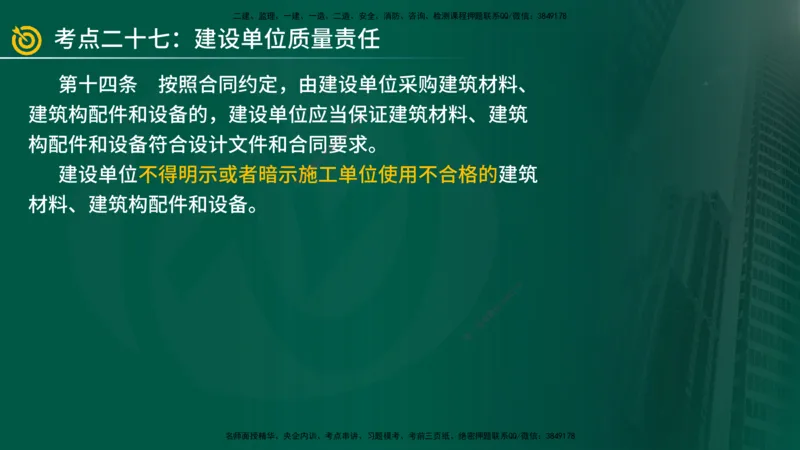 2025年监理《案例（土木）》冲刺密训（在线版）_监理工程师_2025监理工程师_2025年监理工程师SVIP_2025年监理土建案例SVIP_04-冲刺串讲✿考点强化✿小灶集训_讲义
