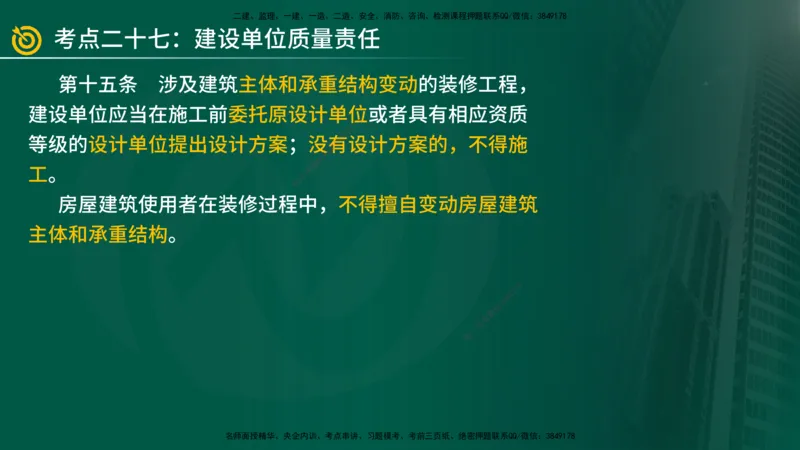 2025年监理《案例（土木）》冲刺密训（在线版）_监理工程师_2025监理工程师_2025年监理工程师SVIP_2025年监理土建案例SVIP_04-冲刺串讲✿考点强化✿小灶集训_讲义
