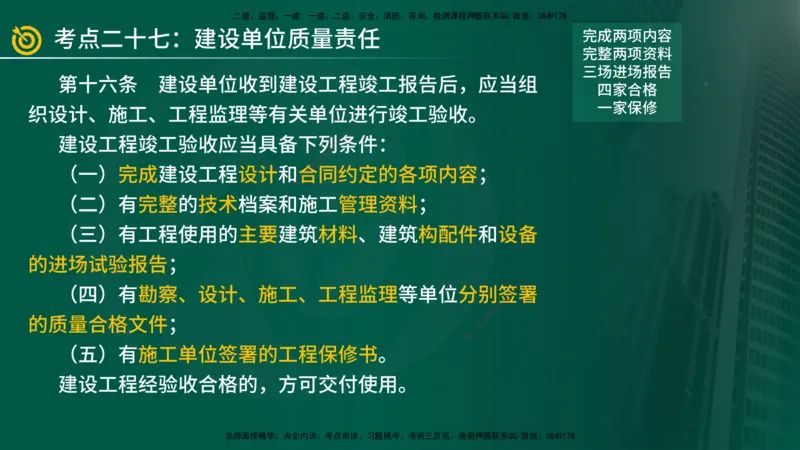 2025年监理《案例（土木）》冲刺密训（在线版）_监理工程师_2025监理工程师_2025年监理工程师SVIP_2025年监理土建案例SVIP_04-冲刺串讲✿考点强化✿小灶集训_讲义