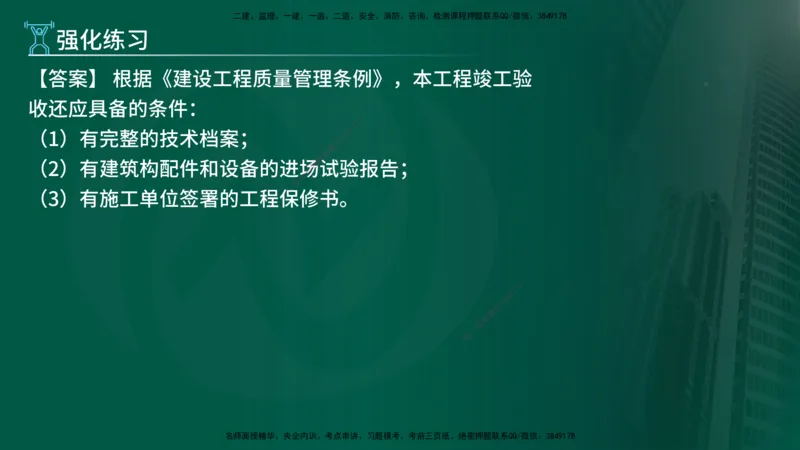 2025年监理《案例（土木）》冲刺密训（在线版）_监理工程师_2025监理工程师_2025年监理工程师SVIP_2025年监理土建案例SVIP_04-冲刺串讲✿考点强化✿小灶集训_讲义