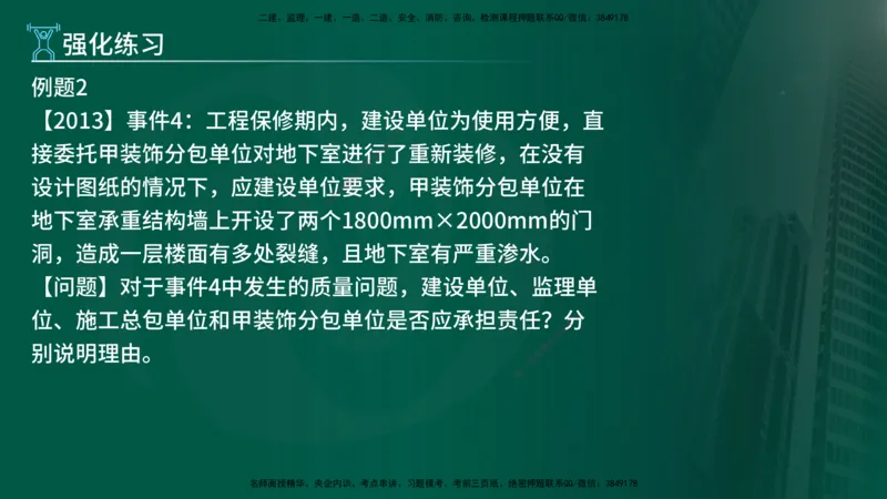 2025年监理《案例（土木）》冲刺密训（在线版）_监理工程师_2025监理工程师_2025年监理工程师SVIP_2025年监理土建案例SVIP_04-冲刺串讲✿考点强化✿小灶集训_讲义