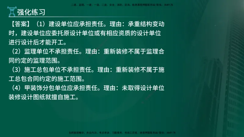 2025年监理《案例（土木）》冲刺密训（在线版）_监理工程师_2025监理工程师_2025年监理工程师SVIP_2025年监理土建案例SVIP_04-冲刺串讲✿考点强化✿小灶集训_讲义