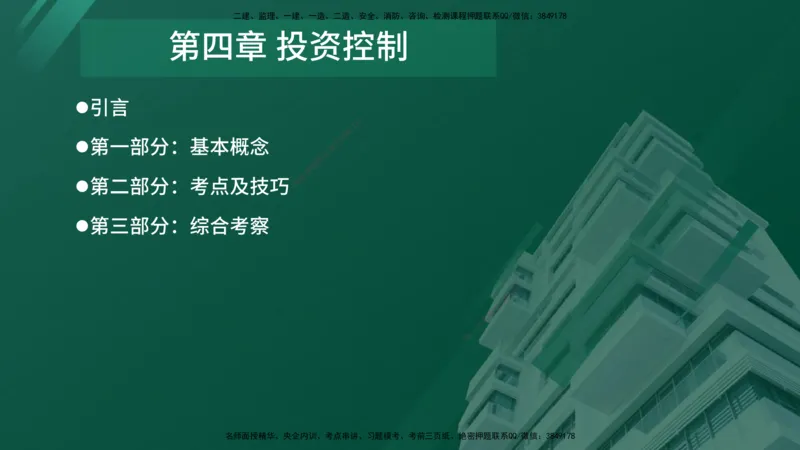 2025年监理《案例（土木）》冲刺密训（在线版）_监理工程师_2025监理工程师_2025年监理工程师SVIP_2025年监理土建案例SVIP_04-冲刺串讲✿考点强化✿小灶集训_讲义