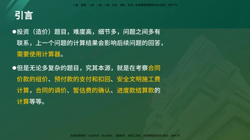 2025年监理《案例（土木）》冲刺密训（在线版）_监理工程师_2025监理工程师_2025年监理工程师SVIP_2025年监理土建案例SVIP_04-冲刺串讲✿考点强化✿小灶集训_讲义