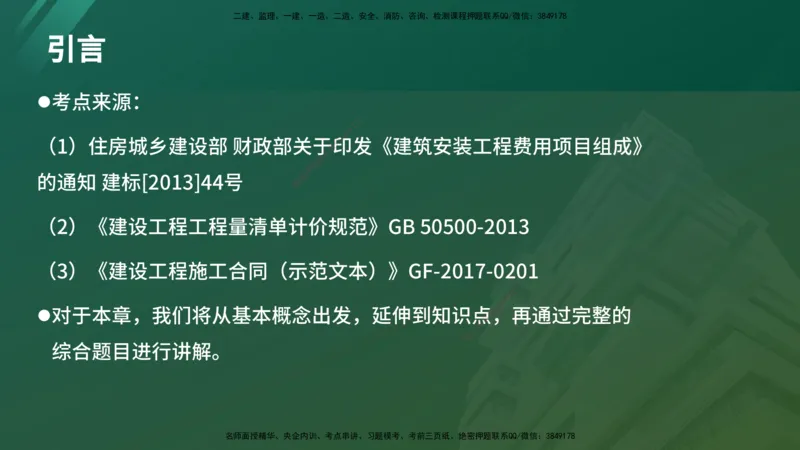 2025年监理《案例（土木）》冲刺密训（在线版）_监理工程师_2025监理工程师_2025年监理工程师SVIP_2025年监理土建案例SVIP_04-冲刺串讲✿考点强化✿小灶集训_讲义