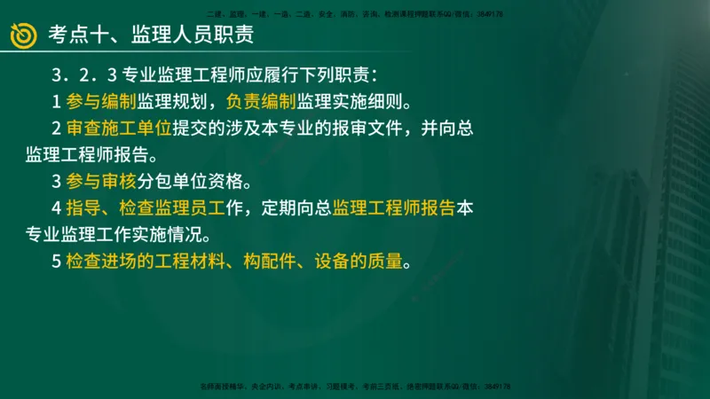 2025年监理《案例（土木）》冲刺密训（在线版）_监理工程师_2025监理工程师_2025年监理工程师SVIP_2025年监理土建案例SVIP_04-冲刺串讲✿考点强化✿小灶集训_讲义