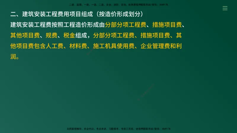 2025年监理《案例（土木）》冲刺密训（在线版）_监理工程师_2025监理工程师_2025年监理工程师SVIP_2025年监理土建案例SVIP_04-冲刺串讲✿考点强化✿小灶集训_讲义
