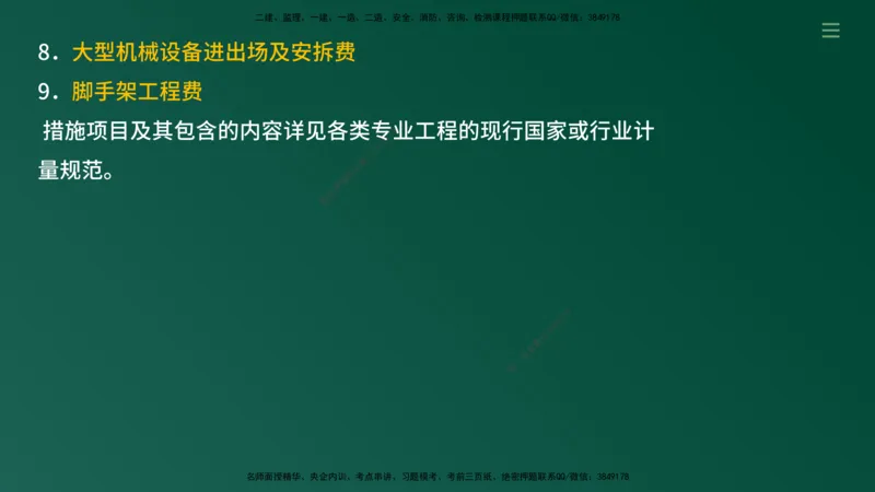 2025年监理《案例（土木）》冲刺密训（在线版）_监理工程师_2025监理工程师_2025年监理工程师SVIP_2025年监理土建案例SVIP_04-冲刺串讲✿考点强化✿小灶集训_讲义