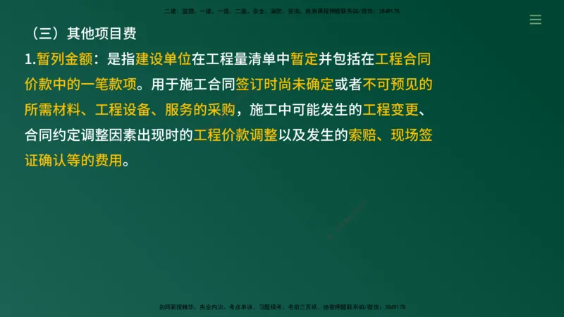 2025年监理《案例（土木）》冲刺密训（在线版）_监理工程师_2025监理工程师_2025年监理工程师SVIP_2025年监理土建案例SVIP_04-冲刺串讲✿考点强化✿小灶集训_讲义