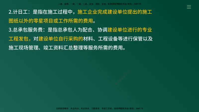 2025年监理《案例（土木）》冲刺密训（在线版）_监理工程师_2025监理工程师_2025年监理工程师SVIP_2025年监理土建案例SVIP_04-冲刺串讲✿考点强化✿小灶集训_讲义