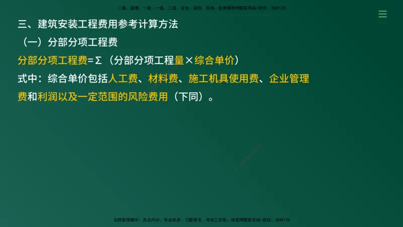 2025年监理《案例（土木）》冲刺密训（在线版）_监理工程师_2025监理工程师_2025年监理工程师SVIP_2025年监理土建案例SVIP_04-冲刺串讲✿考点强化✿小灶集训_讲义