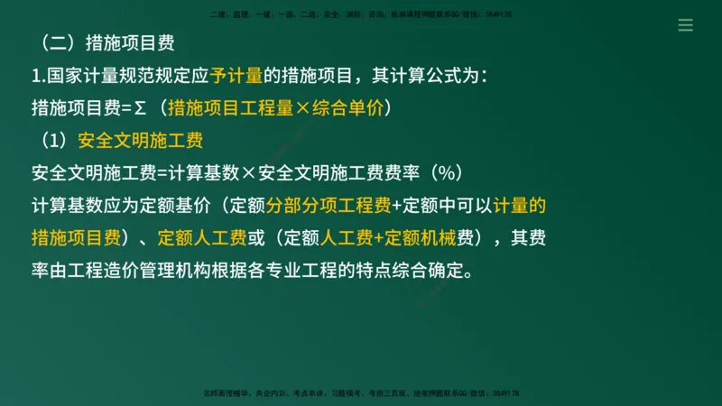 2025年监理《案例（土木）》冲刺密训（在线版）_监理工程师_2025监理工程师_2025年监理工程师SVIP_2025年监理土建案例SVIP_04-冲刺串讲✿考点强化✿小灶集训_讲义