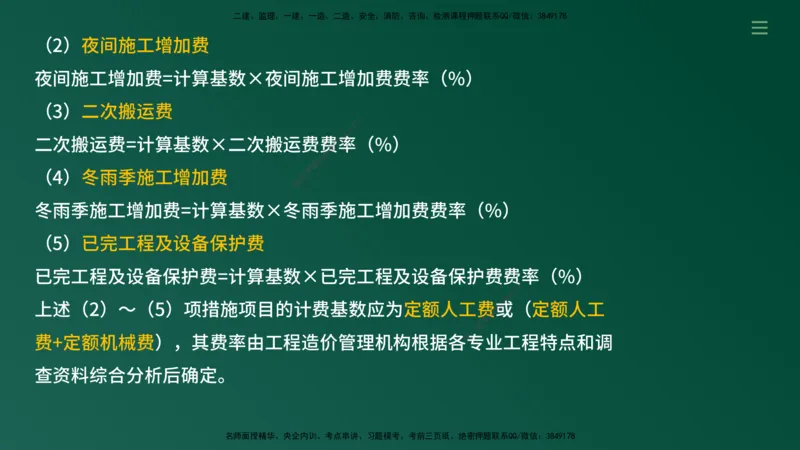 2025年监理《案例（土木）》冲刺密训（在线版）_监理工程师_2025监理工程师_2025年监理工程师SVIP_2025年监理土建案例SVIP_04-冲刺串讲✿考点强化✿小灶集训_讲义