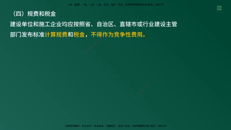 2025年监理《案例（土木）》冲刺密训（在线版）_监理工程师_2025监理工程师_2025年监理工程师SVIP_2025年监理土建案例SVIP_04-冲刺串讲✿考点强化✿小灶集训_讲义