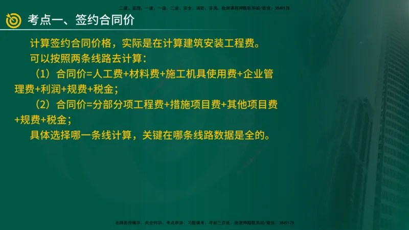 2025年监理《案例（土木）》冲刺密训（在线版）_监理工程师_2025监理工程师_2025年监理工程师SVIP_2025年监理土建案例SVIP_04-冲刺串讲✿考点强化✿小灶集训_讲义
